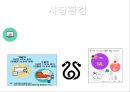 ★ 벤처창업론 - 사업계획서 ( 키덜트 장난감 ) 6페이지