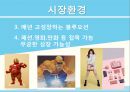 ★ 벤처창업론 - 사업계획서 ( 키덜트 장난감 ) 8페이지