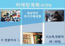 ★ 벤처창업론 - 사업계획서 ( 키덜트 장난감 ) 17페이지