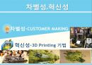 ★ 벤처창업론 - 사업계획서 ( 키덜트 장난감 ) 20페이지