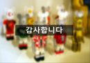 ★ 벤처창업론 - 사업계획서 ( 키덜트 장난감 ) 21페이지
