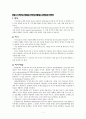 대상관계이론(A+급자료) 1페이지