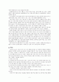 대상관계이론(A+급자료) 2페이지