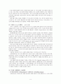 대상관계이론(A+급자료) 4페이지