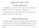 아들러의 개인심리학(대학원 발표자료) 2페이지