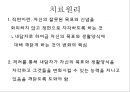 아들러의 개인심리학(대학원 발표자료) 7페이지