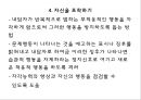 아들러의 개인심리학(대학원 발표자료) 11페이지