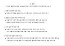아들러의 개인심리학(대학원 발표자료) 13페이지