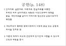 아들러의 개인심리학(대학원 발표자료) 15페이지