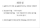아들러의 개인심리학(대학원 발표자료) 16페이지
