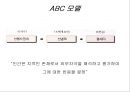 인지치료-엘리스(Albert Ellis)의 합리적 정서행동치료(대학원 발표자료) 8페이지