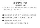 인지치료-엘리스(Albert Ellis)의 합리적 정서행동치료(대학원 발표자료) 9페이지