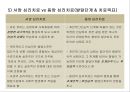 동양심리치료(대학원 발표자료) 10페이지