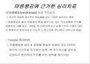 동양심리치료(대학원 발표자료) 11페이지