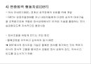 동양심리치료(대학원 발표자료) 14페이지