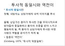 정신분석의 역전이에 관하여(대학원 발표자료) 3페이지