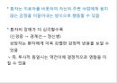 정신분석의 역전이에 관하여(대학원 발표자료) 5페이지