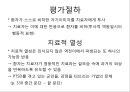정신분석의 역전이에 관하여(대학원 발표자료) 9페이지