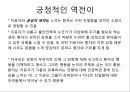 정신분석의 역전이에 관하여(대학원 발표자료) 12페이지