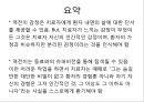 정신분석의 역전이에 관하여(대학원 발표자료) 13페이지