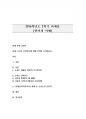 언어의 이해 D형) 소쉬르 언어연구에 대해 간략히 요약하시오. - 소쉬르의 언어연구 1페이지