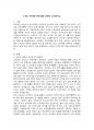 언어의 이해 D형) 소쉬르 언어연구에 대해 간략히 요약하시오. - 소쉬르의 언어연구 2페이지