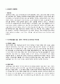 결장으로 외과적 수술과 함께 장루형성술을 받은 환자의 수술 직후의 간호 3페이지