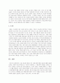 인간 본성에 대한 5가지 상담이론에 대한 관점에 대해 설명 - 인간본성 5페이지
