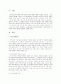 아동생활지도 아동행동 관찰법 중 표본기록법을 적용하여 아동의 행동을 관찰해서 기록해보십시오 (표본기록법) 2페이지