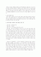 아동생활지도 아동행동 관찰법 중 표본기록법을 적용하여 아동의 행동을 관찰해서 기록해보십시오 (표본기록법) 3페이지