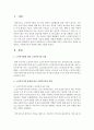 노인복지법에 의한 노인복지시설 유형을 설명하고,  사회복지사의 역할에 대해 기술 : 노인복지시설 2페이지