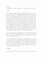 노인복지법에 의한 노인복지시설 유형을 설명하고,  사회복지사의 역할에 대해 기술 : 노인복지시설 4페이지