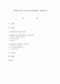 사회복지사의 소진증후군에 대하여 서술 (소진증후군) 1페이지