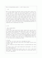 [인간과 교육 공통] 1. 주입식 교육관과 성장식 교육관(자연주의 교육관, 진보주의 교육관, 실존주의 교육관)을 비교 9페이지