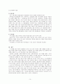 타문화와 비교한 한국문화의 특징 15페이지