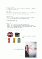 지각의원리를이용한기업의광고사례 8페이지