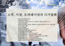 금융산업 디지털화에 따른 변화[Changes in the digitization of the financial industry] 3페이지