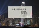 금융산업 디지털화에 따른 변화[Changes in the digitization of the financial industry] 19페이지