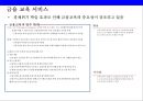 금융산업 디지털화에 따른 변화[Changes in the digitization of the financial industry] 48페이지