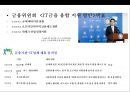 핀테크 산업의 현황 및 금융혁신[Status and financial innovation of the fin-Tech Industry] 12페이지