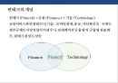 글로벌 핀테크 산업 & 국내 핀테크 산업 현황 핀테크 산업 발전전략 3페이지