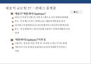 글로벌 핀테크 산업 & 국내 핀테크 산업 현황 핀테크 산업 발전전략 14페이지