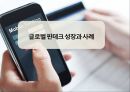 글로벌 핀테크 산업 & 국내 핀테크 산업 현황 핀테크 산업 발전전략 16페이지