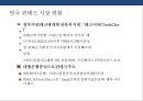 글로벌 핀테크 산업 & 국내 핀테크 산업 현황 핀테크 산업 발전전략 20페이지