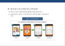 글로벌 핀테크 산업 & 국내 핀테크 산업 현황 핀테크 산업 발전전략 47페이지