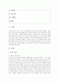 (인권법 C형) 양심의 자유에 대해 논하시오 - 양심의 자유 2페이지