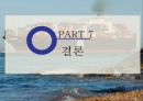 세계 3대 해운회사 APL 아메리칸 프레지던트 라인스   [American President Lines]  해운경영 35페이지