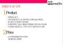 LG UHD TV 마케팅전략[UHD 방송과 TV시장변혁] 18페이지