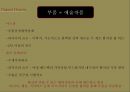 슈퍼 카 디자인 전략[Super car Design strategy 12페이지