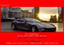 슈퍼 카 디자인 전략[Super car Design strategy 28페이지
